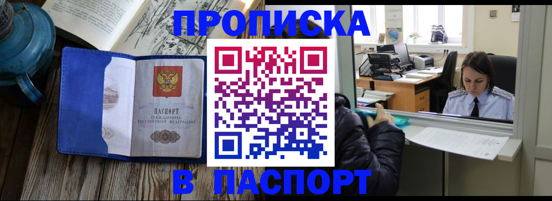прописка гарантия в Светлом