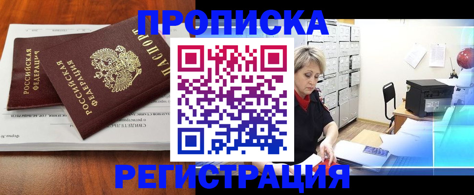 прописка в квартире в Светлом