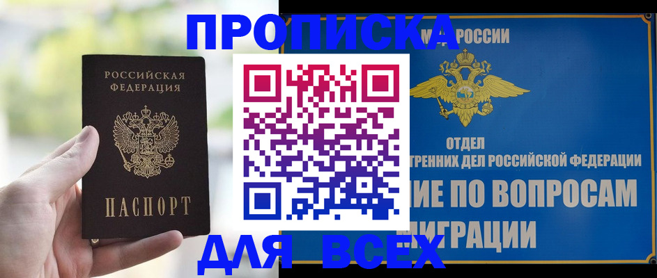 временная регистрация в Светлом